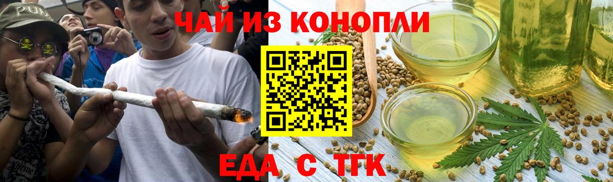 Еда ТГК марихуана  Вход с VPN  Копейск 