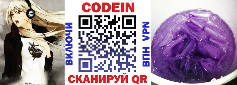 Кодеиновый сироп Lean Purple Drank  цены наркотик  Копейск 