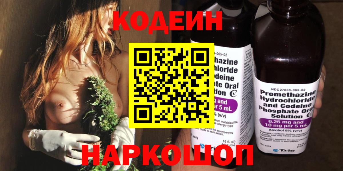 Кодеиновый сироп Lean напиток Lean (лин)  Вход с VPN  Копейск 