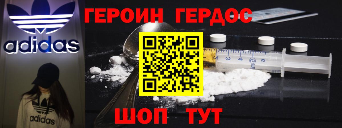 ГЕРОИН  Вход с VPN  Копейск  Героин белый 
